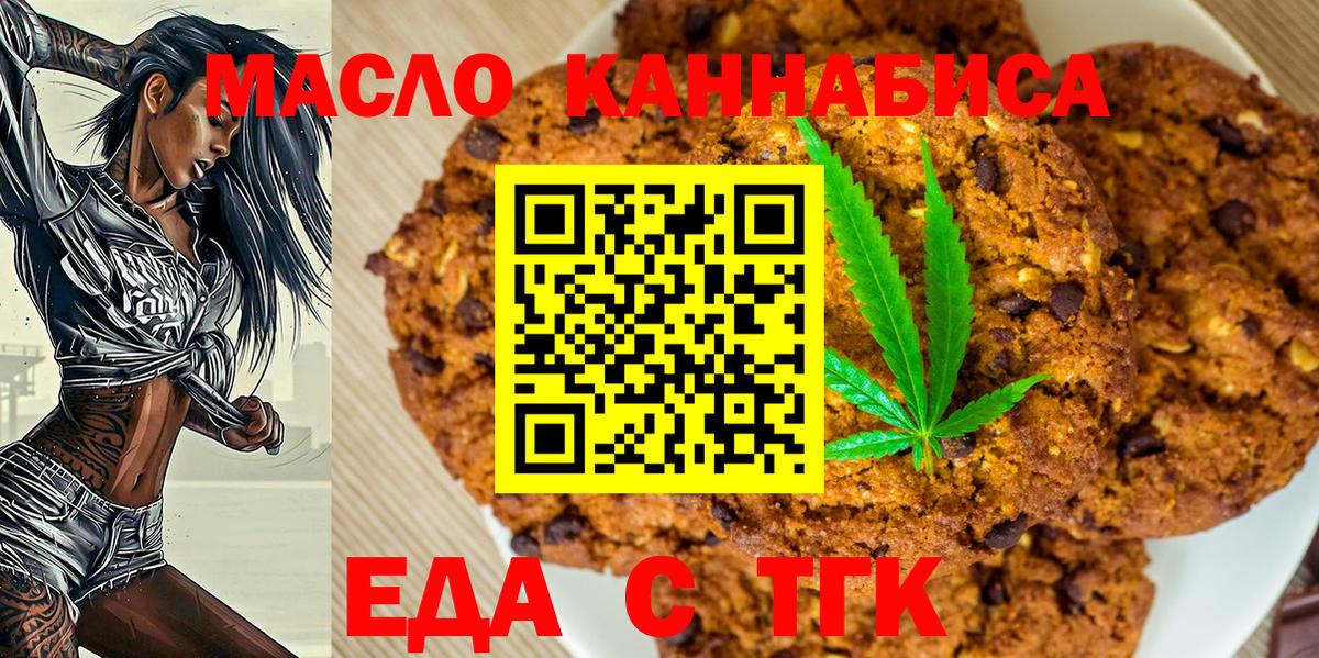 Еда ТГК конопля  Вход с VPN  Кстово 