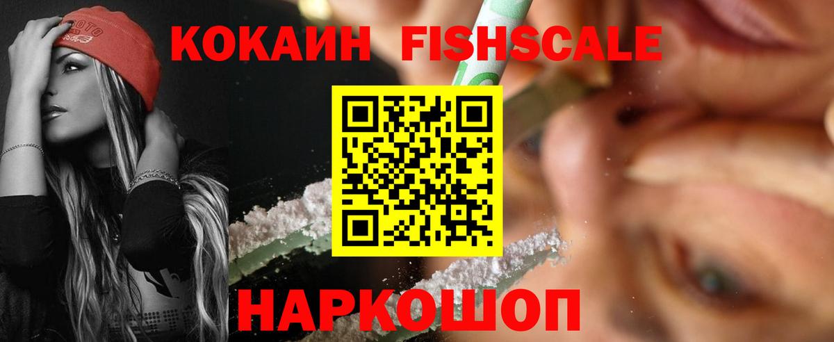 КОКАИН 97%  COCAIN Fish Scale  Кстово  хочу   Вход с VPN  COCAIN 